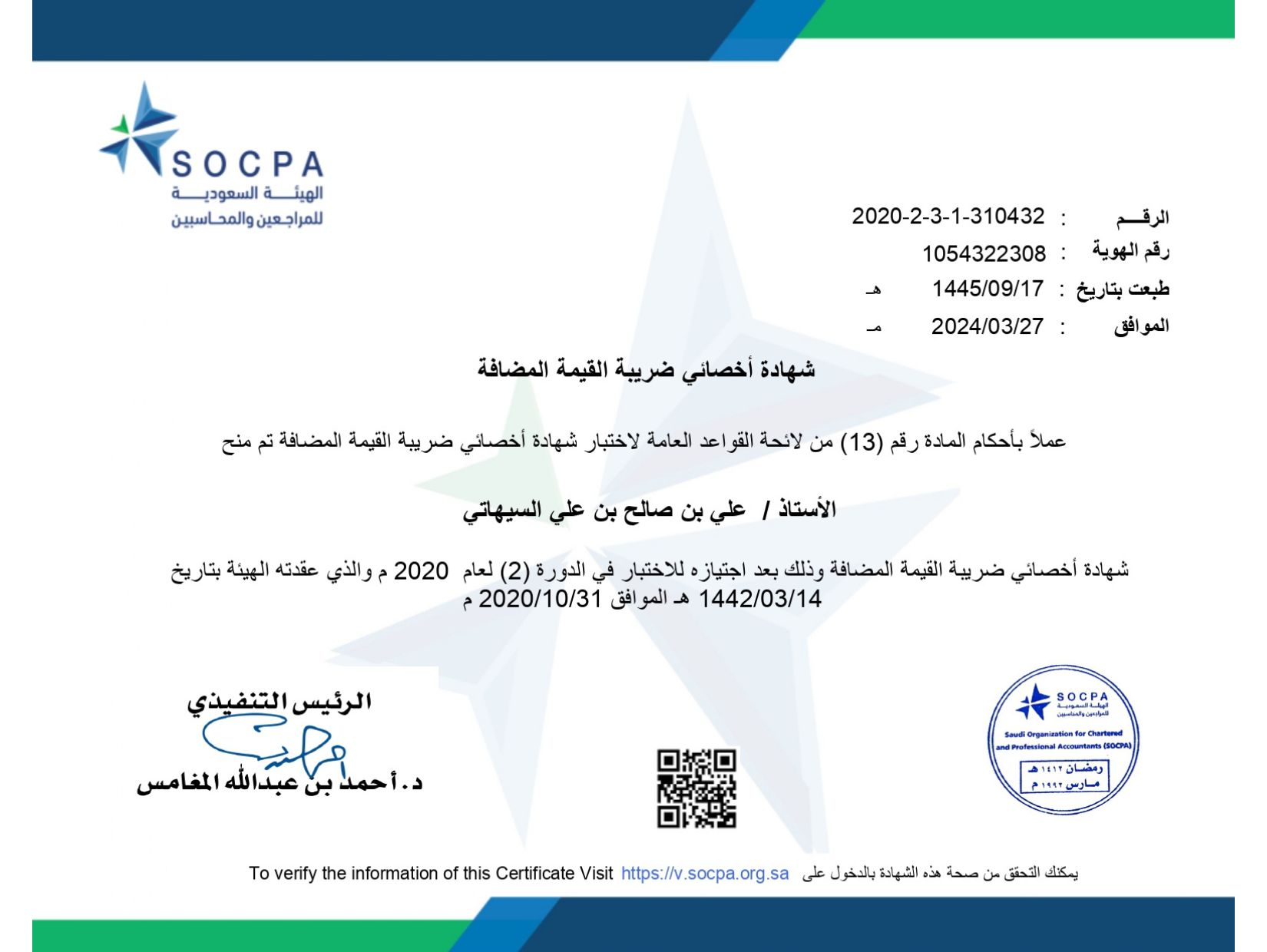 Value Added Tax Specialist Certificate